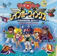 (ゲームミュージック) / チョロQジェット レインボーウ