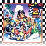(ゲームミュージック) / モ-タ-トゥ-ン・グランプリ2