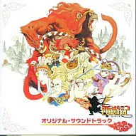 (ゲームミュージック) / 西遊記