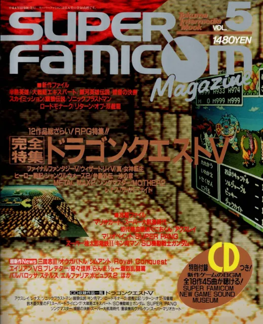 スーパーファミコンマガジン&nbsp;/&nbsp;1992年 VOL.5