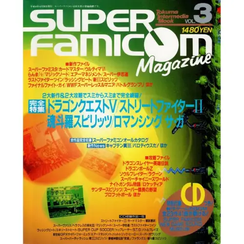スーパーファミコンマガジン&nbsp;/&nbsp;VOL.3