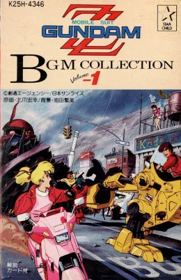 MASAHITO ARAI / 新井正人 / 機動戦士ガンダムZZ BGM集 VOL.1