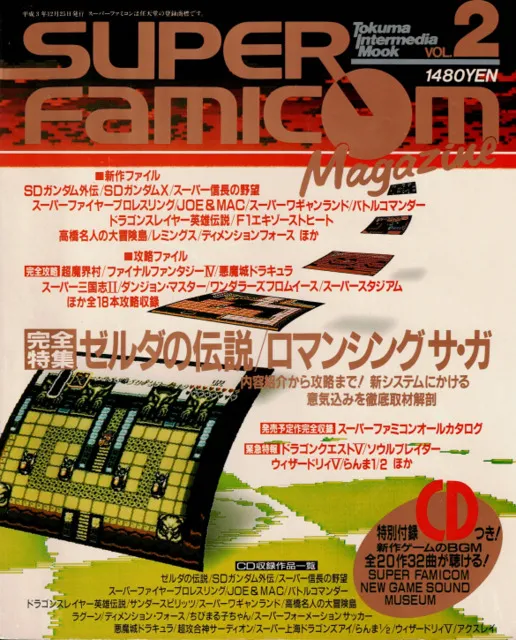 スーパーファミコンマガジン&nbsp;/&nbsp;1991年 VOL.2