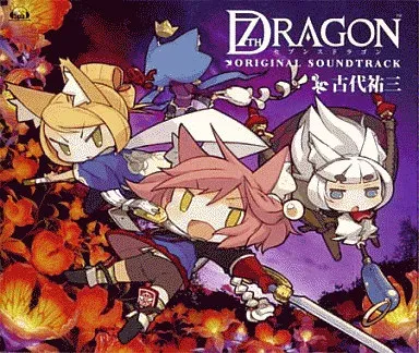 セブンスドラゴン」オリジナル・サウンドトラック/YUZO KOSHIRO/古代