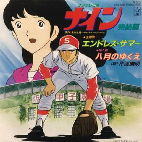 HIROAKI SERIZAWA / 芹澤廣明 / エンドレス・サマー