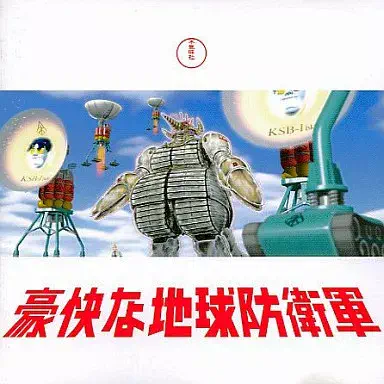 豪快な歌声+ / 秘密結社不気味社 秘密結社不気味社商品一覧｜アニソン｜ディスクユニオン・オンライン