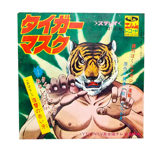 新田洋 / タイガーマスク
