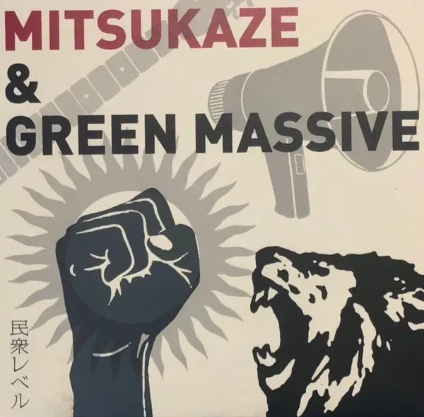 光風&GREEN MASSIVE -GREEN MASSIVE DUB カセット 光風 & GREEN