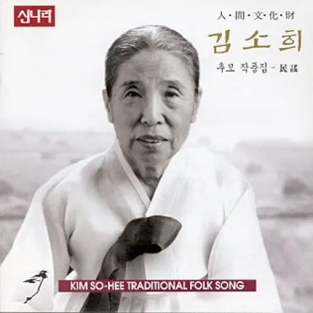KIM SO-HEE / HEE TRADITIONAL FOLK SONG