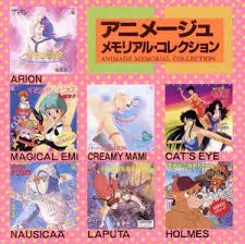 アニメージュ・メモリアル・コレ/(ANIMATION MUSIC)/(アニメーション