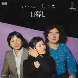 1/25発売☆特典付☆「日暮し」初の未発表 & レア・トラックス集が遂に