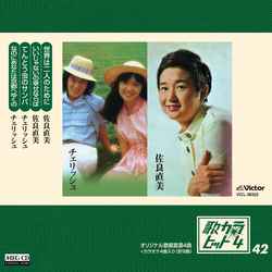 NAOMI SAGARA / 佐良直美 / 歌カラ・ヒット4 (42)[MEG-CD]