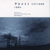 TOSHIYUKI TSUCHITORI / 土取利行 / サヌカイト　古代石の自然律