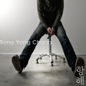 SONG YONG CHANG / ソン・ヨン・チャン / VOL.1: SAILING
