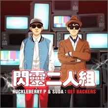 HUCKLEBERRY P & SUDA / ハックルベリーP&スダ / GET BACKERS