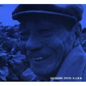 TETSUHIRO DAIKU / 大工哲弘 / ウチナージンタ