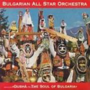 BULGARIA ALL STARS / ブルガリアン・オールスターズ / デュシャ:ブルガリアの魂