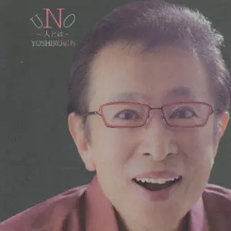 YOSHIRO HIROISHI / YOSHIRO広石 / 「Uno」~人とは~