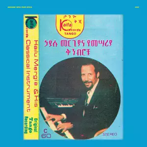 HAILU MERGIA / ハイル・メルギア / HAILU MERGIA & HIS CLASSICAL INSTRUMENT SHEMONMUANAYE