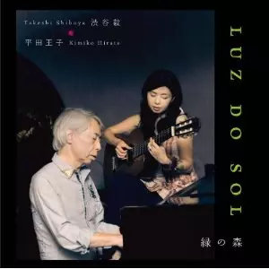 LUZ DO SOL / 平田王子&渋谷 毅 / 緑の森