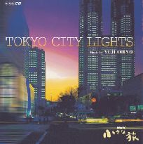YUJI OHNO / 大野雄二 / TOKYO CITY LIGHTS / NHK「小さな旅」～TOKYO　CITY　LIGHTS