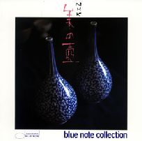 V.A. (BLUE NOTE) / NHK「美の壺」ブルーノート・コレクション