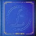 上々颱風 / 上々颱風名曲撰1