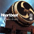 KODO / 鼓童 / HEARTBEAT BEST OF KODO 25TH ANNIVERSARY / Heartbeat Best of KODO 25th Anniversary