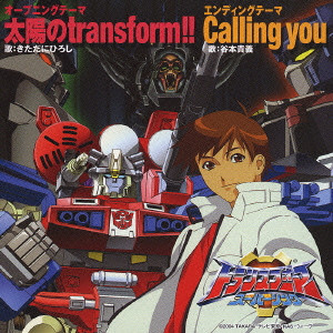 HIROSHI KITADANI / きただにひろし / 「トランスフォーマー スーパーリンク」オープニング・テーマ~太陽のtransform!!|エンディング・テーマ~Calling you