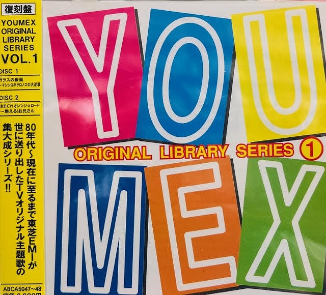 YOUMEX ORIGINAL LIBRARY SERIES VOL.1 / ユーメックス オリジナル 