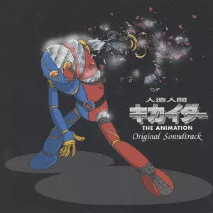 廃盤 全巻セット 人造人間キカイダー キカイダー01 THE ANIMATION HUMANOID KIKAIDER THE ANIMATION ORIGINAL SOUNDTRACK / 「人造人間