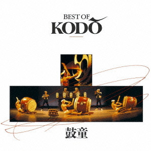 KODO / 鼓童 / BEST OF KODO / BEST OF KODO