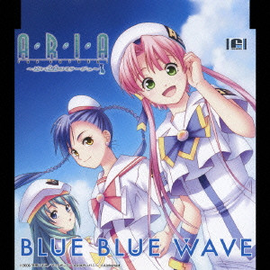 KAORI / 香理-kaori- / BLUE BLUE WAVE / 「ARIA The NATURAL~遠い記憶(ゆめ)のミラージュ」オープニングテーマ~BLUE BLUE WAVE/エンディングテーマ~その小さな小さな微笑みで