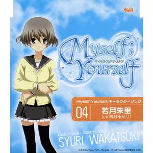 YUKARI TAMURA / 田村ゆかり / NEVER LEAVE ME ALONE / 「Myself;Yourself」キャラクターソングVol.4 若月朱里(cv:田村ゆかり)~Never leave me alone
