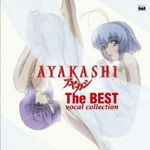 (ANIMATION MUSIC) / (アニメーション音楽) / AYAKASHI THE BEST VOCAL COLLECTION / TVアニメーション「AYAKASHI」The BEST Vocal Collection