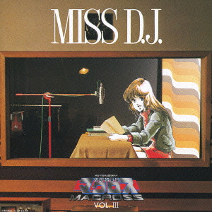 ノベル・サウンド・アルバム / MBS・TBS系「超時空要塞マクロス」マクロス Vol.3 MISS D.J.