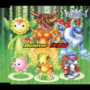 Ikuo / BELIEVER / 「デジモンセイバーズ」挿入歌~Believer