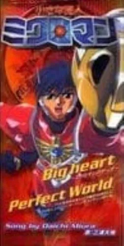 新品　ミクロマン　Big heart / Perfect World 三浦大知 小さな巨人ミクロマン」 Big heart ~ミクロマンのテーマ~/DAICHI