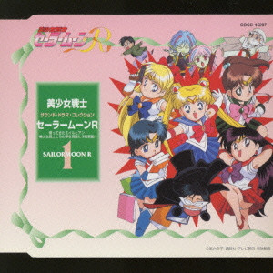 セーラームーン エスメロード アニメ『セーラームーンR』敵