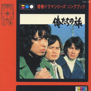 青春ドラマシリーズ ソングブック 俺たちの旅 V A オムニバス 映画dvd Blu Ray ブルーレイ サントラ ディスクユニオン オンラインショップ Diskunion Net