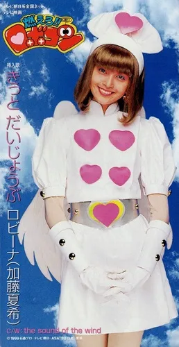 燃えろ!!ロボコン」～きっとだいじょうぶ/加藤夏希｜映画DVD