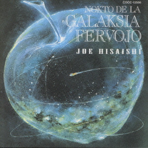爆買い 銀河鉄道の夜 帯付き LP FERVOJO GALAKSIA LA DE NOKTO 邦楽