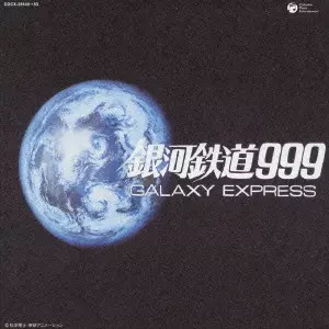 【完全生産限定】放送30周年記念「銀河鉄道999」GALAXY CD-BOX 放送30周年記念「銀河鉄道999」GALAXY CD-BOX/(ANIMATION MUSIC
