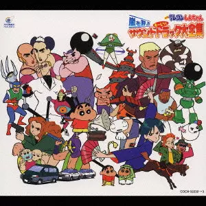 CRAYON-SHINCHAN THE MOVIE: SOUNDTRACKS! / 映画「クレヨンしんちゃん