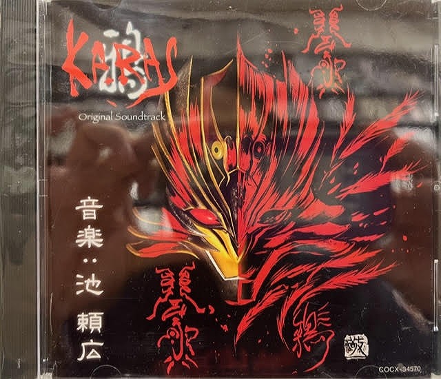 YOSHIHIRO IKE / 池頼広 / KARAS ORIGINAL SOUNDTRACK / 「鴉-KARAS-」オリジナル・サウンドトラック