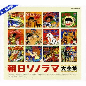 【中古】朝日ソノラマ・特撮テレビ　映画全集　CD Amazon.co.jp: 朝日ソノラマ・特撮テレビ/映画全集: ミュージック