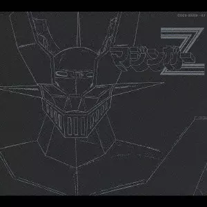 マジンガーZ ETERNAL EDITION file no1&2 マジンガーZ ～ETERNAL EDITION File No.1&2 CD 【公式通販】