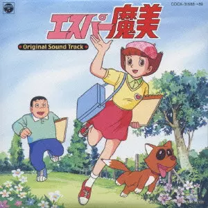 エスパー魔美」オリジナル・サウンドトラック-完全盤-/KOHEI TANAKA