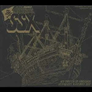 宇宙海賊キャプテンハーロック」～ETERNAL EDITION File No．5＆6 無限