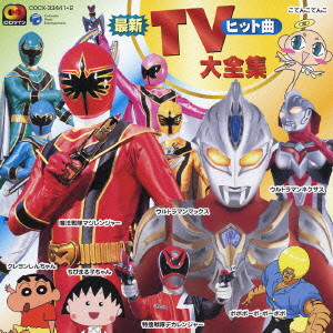 Cdツイン 最新tvヒット曲大全集 V A オムニバス 映画dvd Blu Ray ブルーレイ サントラ ディスクユニオン オンラインショップ Diskunion Net Cdツイン 最新tvヒット曲大全集 V A オムニバス 映画dvd Blu Ray ブルーレイ サントラ ディスクユニオン オンラインショップ Diskunion Net